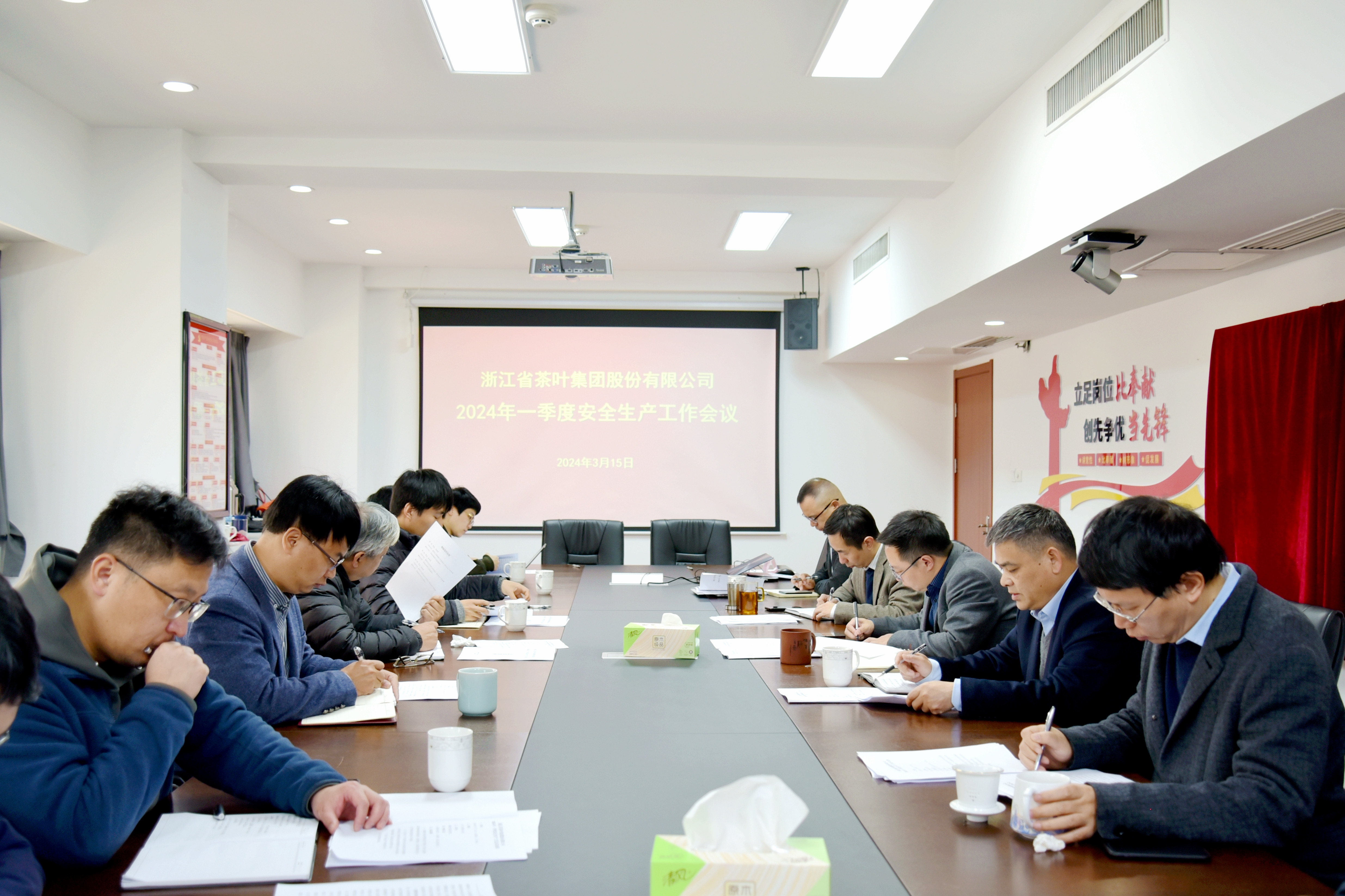 浙茶集团召开2024年一季度安全生产工作会议